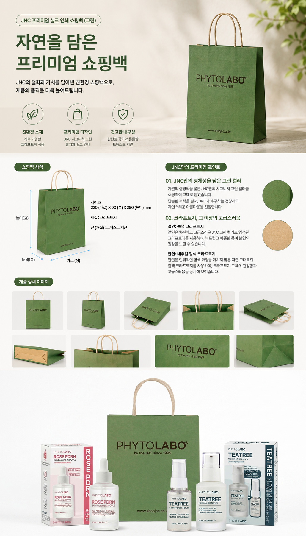 피토라보 쇼핑백 상품 상세 이미지